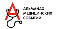 Альманах медицинских событий